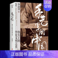 [正版]全新手艺里的中国 李武望著 指尖上的华夏文明之美 中国文化民俗书籍传统文化 非物质文化遗产书籍