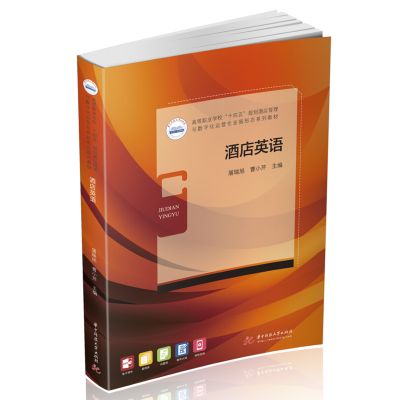 醉染图书酒店英语9787568081634