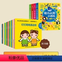 [组合推荐]语言表达+认知事物百科 [正版]宝宝学说话全套15册 0到3岁宝宝绘本 语言表达启蒙认知早教书籍 0-3岁婴