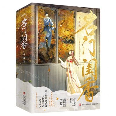 [N]名门闺香(网络原名盛世娇宠之名门闺香上中下)-9787573618214