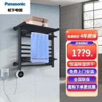 松下电热毛巾架深灰家用打孔浴室挂架加热烘干卫生间挂件浴巾置物架DJ-J0548LCG 两口之家推荐(深灰)左出线