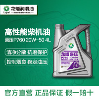 柴油机油 龙蟠喜压 P760 PLUS 合成技术 CI-4 20W-50 4L