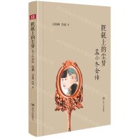 [N]氍毹上的尘梦(孟小冬全传)-9787220125317