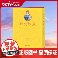 [央视网]御瓷归来 故宫博物院 江西省博物馆 江西人民出版社 文物考古历史书籍 JR