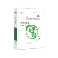 正版新书]交叉感染宋旭东9787553331775