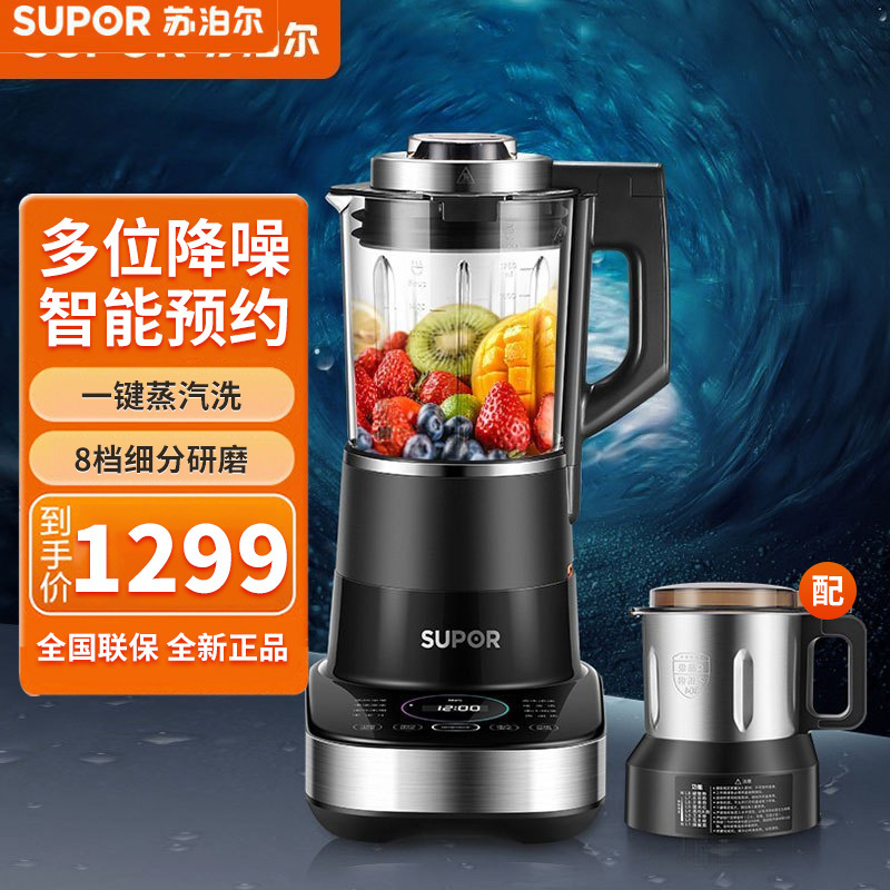 苏泊尔(SUPOR) 低音可拆洗破壁机家用豆浆机智能预约破壁料理机多能果汁绞肉磨粉辅食机SP65S