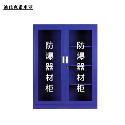 迪佳克诺米亚 办公柜 防爆器材柜 GZ-1200*400*1600mm 组