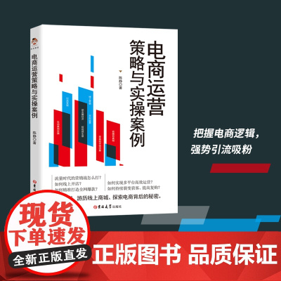 电商运营策略与实操案例