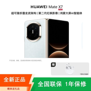 [全新]华为Mate X7 12+512GB 云锦蓝 折叠手机 麒麟9030 Pro芯 卫星消息 第二代红枫影像 鸿蒙A