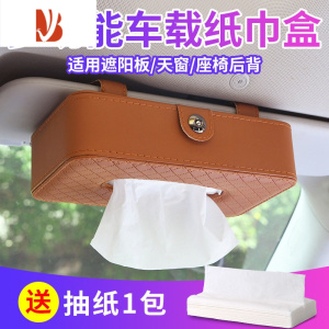 三维工匠车载纸巾盒抽创意挂式抽纸盒网红车用卫生纸盒汽车内装饰用品大全 挂式-棕色[送一包纸巾]