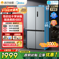 [自营]美的冰箱(Midea)480升十字对开冰箱一级智能双变频电冰箱双循环风冷无霜大容量BCD-480WSPZM(E)