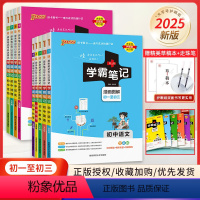 25版: 爆卖款 [初中9本套装全] 初中通用 [正版]2025版PASS学霸笔记初中全套9本语文数学英语物理化学生物地