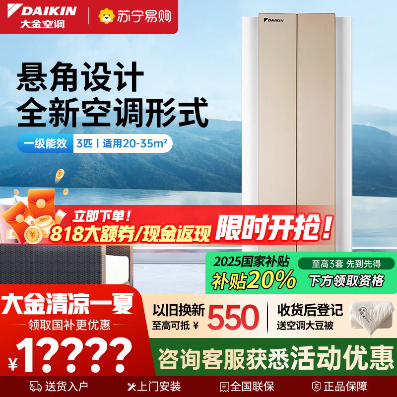 大金(DAIKIN) 2匹 新1级能效 变频冷暖 悬角式挂机空调 高端精品 金色FKXW150WAC-N