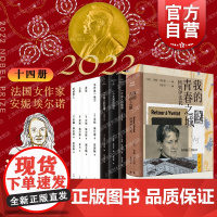 简单的激情/占据/羞耻/年轻男人/写作是一把刀/一个女人的故事/一个女孩的记忆 诺贝尔文学奖安妮埃尔诺作品集上海人民外国