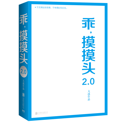 [M]乖,摸摸头2.0-9787559637406
