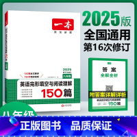 8年级-完形填空与阅读理解 初中通用 [正版]2025初中语文阅读真题100篇七八年级语文阅读专项训练文言文古代诗歌记叙