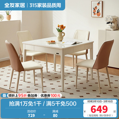 全友家居2024新款奶油风客厅钢化玻璃长方形吃饭实木脚餐桌
