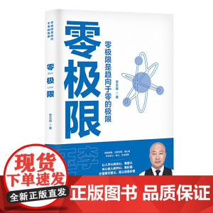 零极限