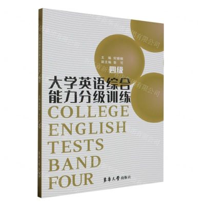 [N]大学英语综合能力分级训练(4级)-9787566922366