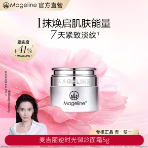 麦吉丽(mageline)逆时光御龄面霜 麦肤因淡纹紧致抗皱保湿