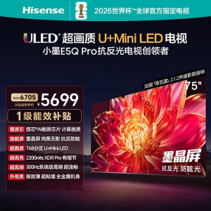 海信电视小墨E5Q Pro 75吋 超画质U+Mini LED 墨晶屏 信芯芯片 300Hz高刷