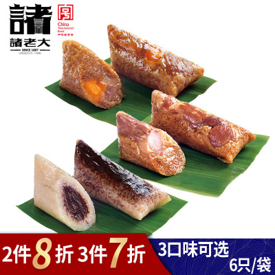 真空蛋黄黑猪鲜肉粽洗沙豆沙粽子100克*6只/袋早餐速食粽子诸老大中华老字号