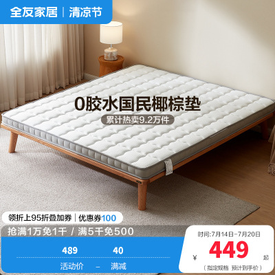 全友家居椰丝棉床垫薄款针织面料护脊床垫1.5米1.8m