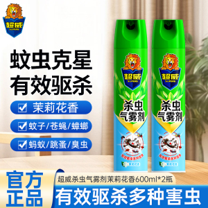 超威杀虫气雾剂茉莉花香600ml*2瓶驱杀多种害虫