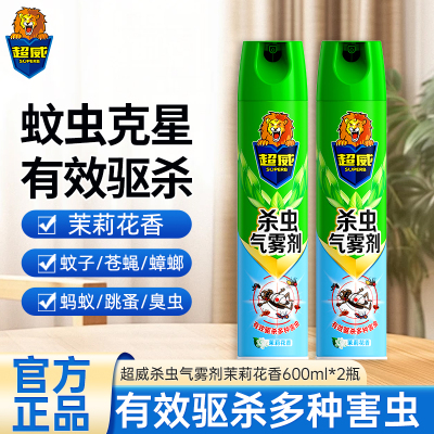 超威杀虫气雾剂茉莉花香600ml*2瓶驱杀多种害虫