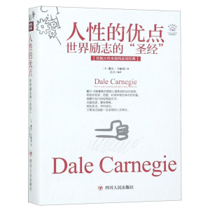 [M]人性的优点(世界励志的圣经美绘插画版)-9787220110627