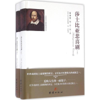 音像莎士比亚悲喜剧(英)莎士比亚(Shakespearean) 著;依云 译