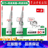 [2册]阅读训练100篇+听力步步练 小学三年级 [正版]2025一本小学英语阅读训练100篇三年级四年级五年级六年级英