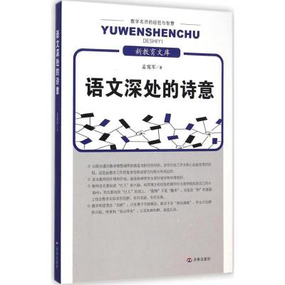 [M]语文深处的诗意-9787548813781