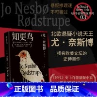 知更鸟 [正版]知更鸟 [挪威]尤·奈斯博 北欧悬疑小说天王尤·奈斯博扬名欧美文坛的成名作!