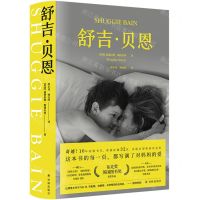 [N]舒吉·贝恩(精)-9787544789844
