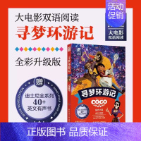 寻梦环游记(英文汉文) [正版]迪士尼大电影双语阅读 单册任选附赠音频 疯狂动物城头脑特工队寻梦环游记爱丽丝梦游仙境疯狂