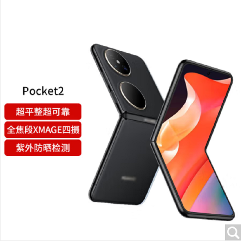 华为 Pocket 2 雅黑 12GB+1TB 超平整超可靠 全焦段XMAGE四摄 华为折叠屏鸿蒙手机 Pocket2