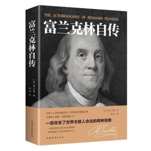 正版新书]富兰克林自传富兰克林9787511341228
