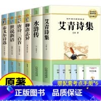 [全6册]九年级上册阅读全集 [正版]水浒传原著完整版初中学生版文言文七八九年级必读青少年版人教版单本白话文120回全初