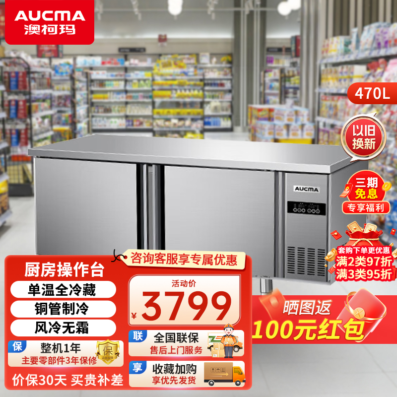 澳柯玛工作台商用厨房操作台 风冷保鲜冷藏大容量厨房冰箱冰柜 酒店后厨水吧酒吧 风冷款冷藏1.8*0.8 HC-18A8W