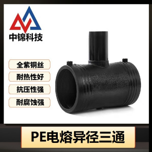 中锦科技 PE异径电熔三通 T75*50(承压1.6Mpa)个