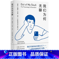 [正版]#####我们为何无聊2.21