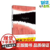 一个陌生女人的来信 [奥]斯特凡茨威格 代表作 世界文学名著 多次改编为电影和舞台剧 正版图书籍 上海译文出版社 出版