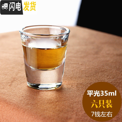 三维工匠家用白酒杯玻璃酒杯小号创意高脚烈酒子弹杯酒盅套装 6只装 平光35六只装