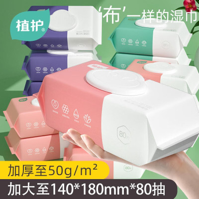 植护湿纸巾80抽*5大包婴儿宝宝 手口屁专用湿巾 80抽 5包 整箱