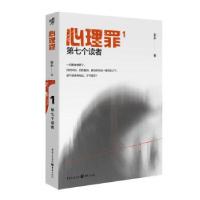 正版新书]心理罪雷米 著9787229158637