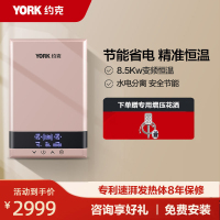 YORK约克即热式电热水器YK-F1金速热式家用智能变频恒温洗澡沐浴热水器 8500W(金)
