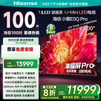 海信电视小墨E5Q Pro 100吋 超画质U+Mini LED 黑曜屏Pro 信芯芯片 300Hz