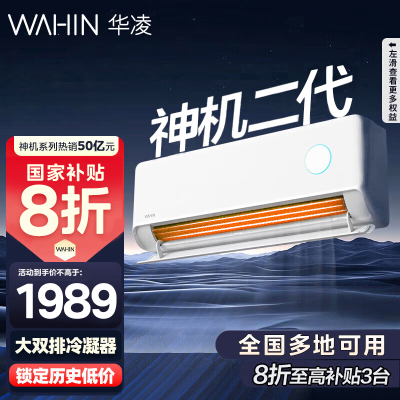 华凌空调神机二代挂机1.5匹超一级能效节能省电防直吹变频冷暖卧室挂机空调 KFR-35GW/N8HE1Ⅱ 家电政府补贴