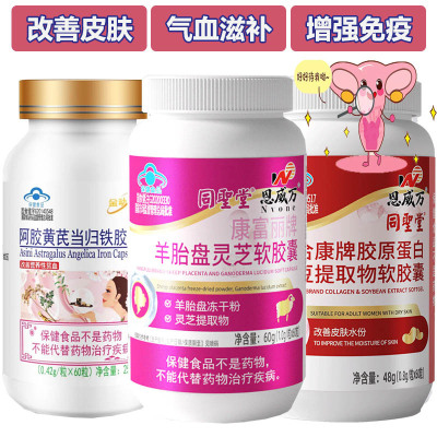 胶原蛋白大豆异黄酮羊胎素羊胎盘灵芝提取物软胶囊阿胶黄芪当归铁胶囊女成人更年期气血不足改善调理贫血增强免疫力双补营养保健品